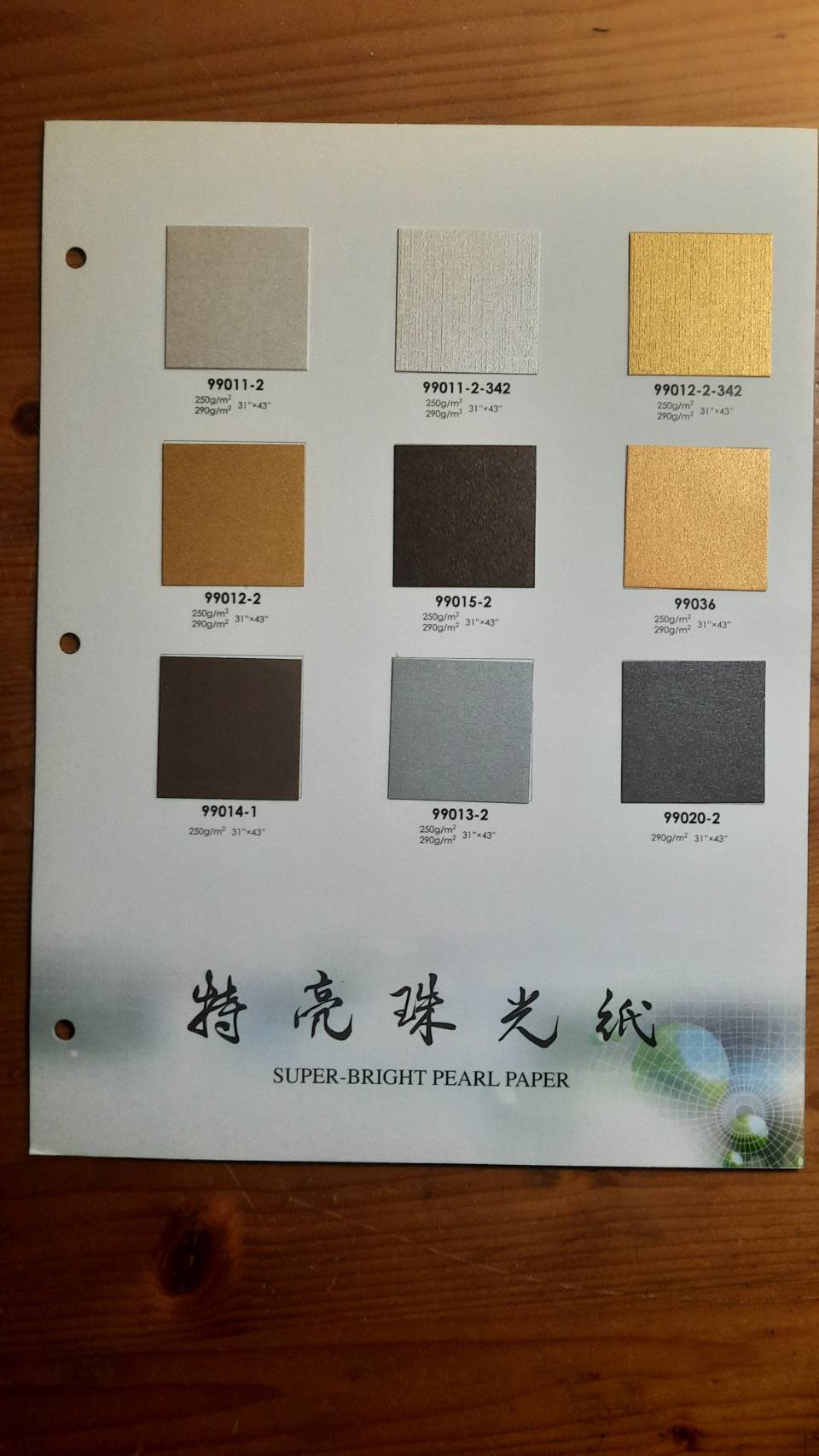 特亮珠光紙